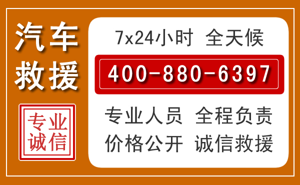 平舆汽车救援电话 平舆汽车救援电话.jpg